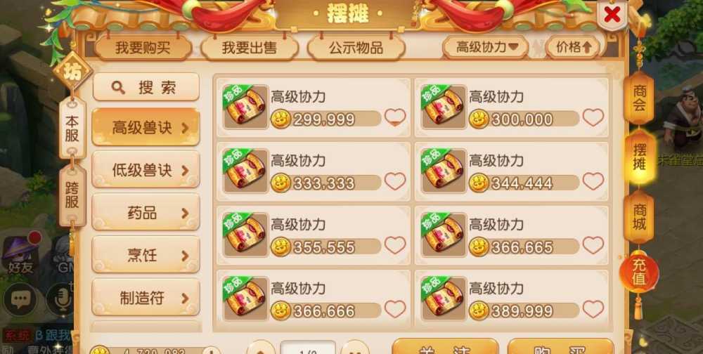 梦幻西游手游高级协力价格多少？成就宠物伤害，对战使用更强大