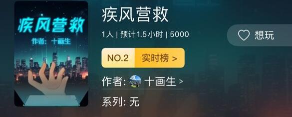 疾风营救剧本推理指南：真相与凶手全解析