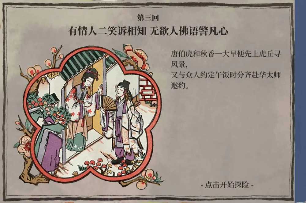 江南百景图虎丘新探险：地图上的宝箱去哪了
