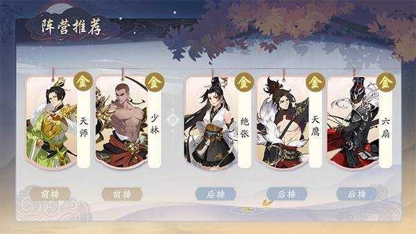 武林闲侠S2最强阵容搭配指南