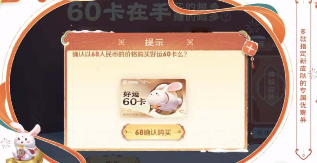 王者荣耀好运60卡购买攻略：限定皮肤实惠购