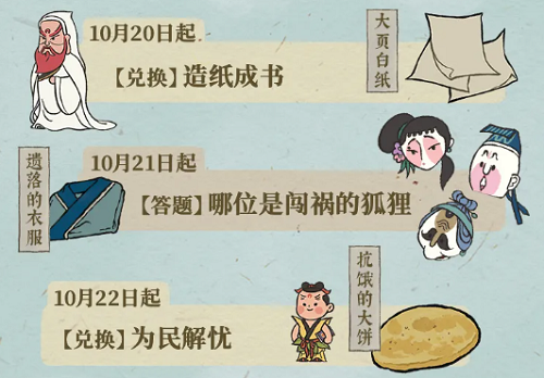 江南百景图天书入世记活动攻略：遗落的衣服获取全解析