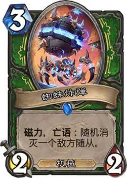 炉石传说战争机兵：磁力体系的过渡之选与深度解析