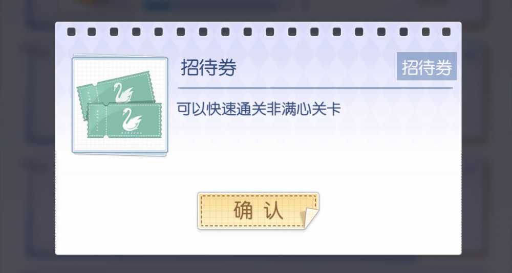 梦间集天鹅座招待券：使用方法与获取攻略