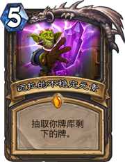 炉石传说死金药剂：潜力与挑战并存的新卡评价