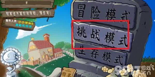 植物大战僵尸杂交版游戏玩法全解析