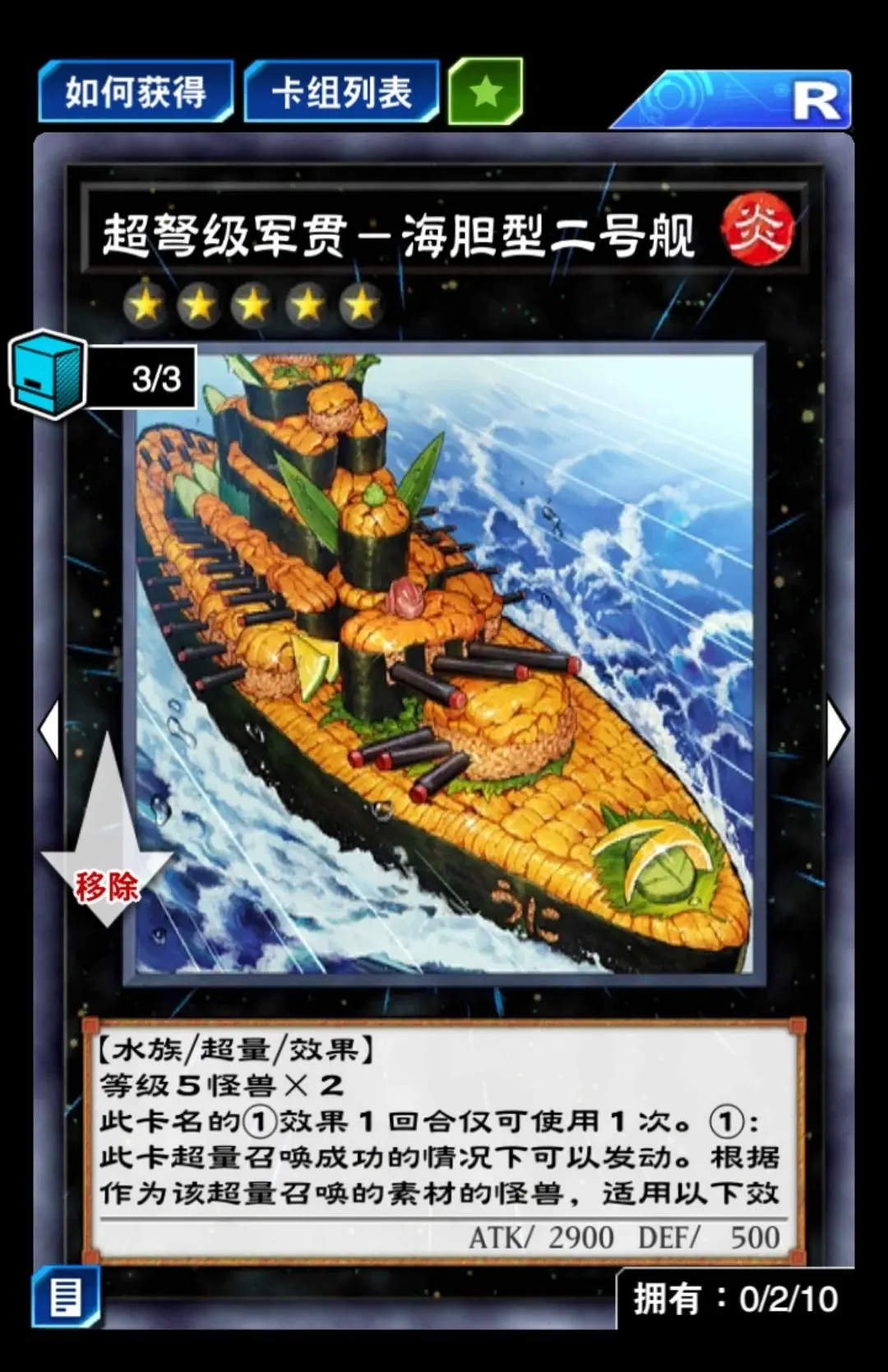 游戏王决斗链接萌新寿司(军贯)卡组组成攻略