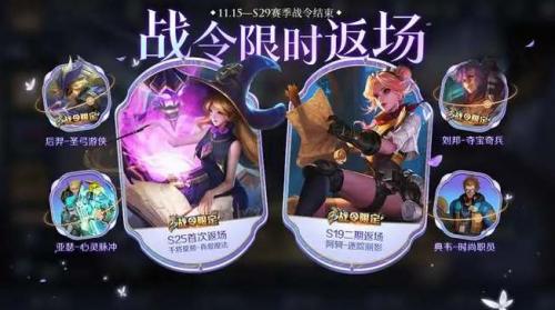 王者荣耀S29战令返场皮肤全解析：哪些值得入手？