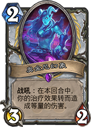 炉石传说拉斯塔哈大乱斗心火牧卡组全解析