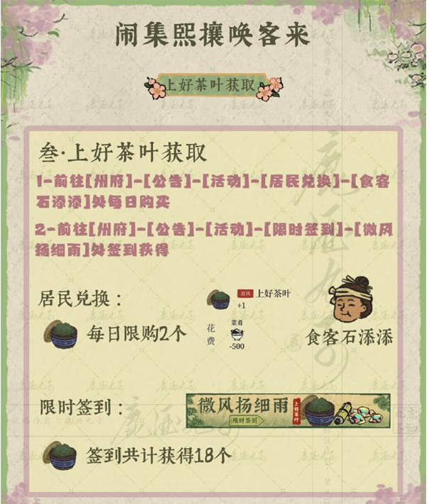 江南百景图闹集熙攘唤客来玩法全解析