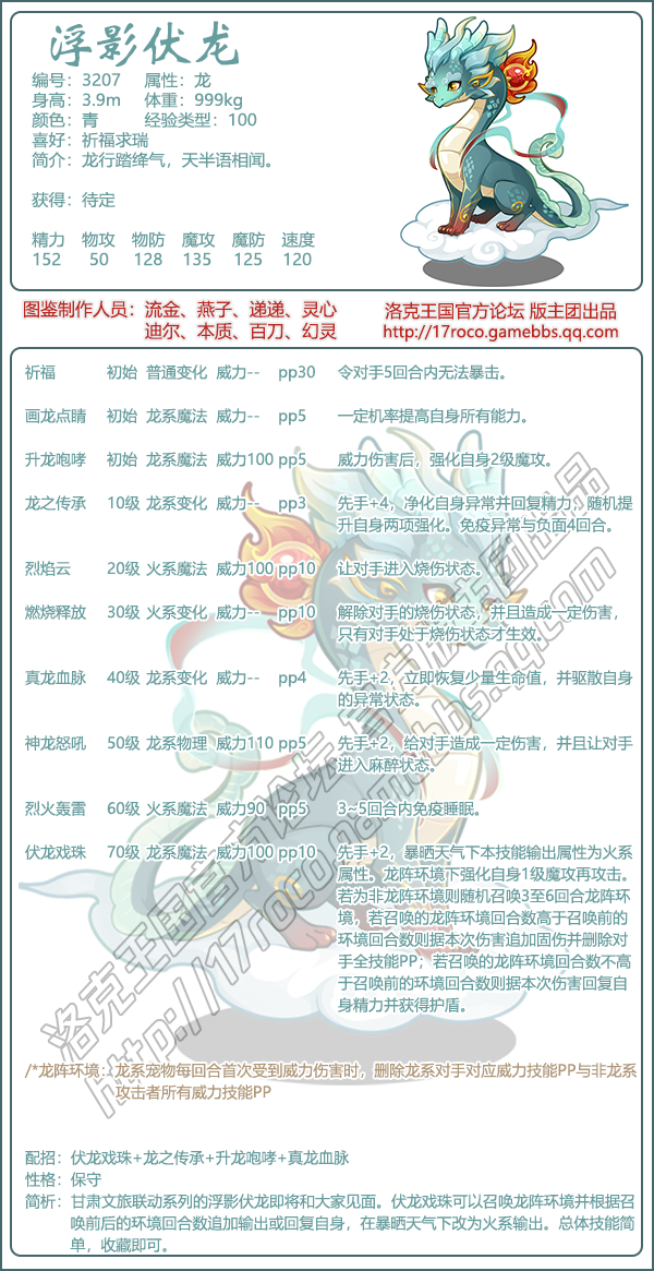 洛克王国浮影伏龙性格技能搭配推荐：保守性格+实用技能，稳扎稳打助你胜利