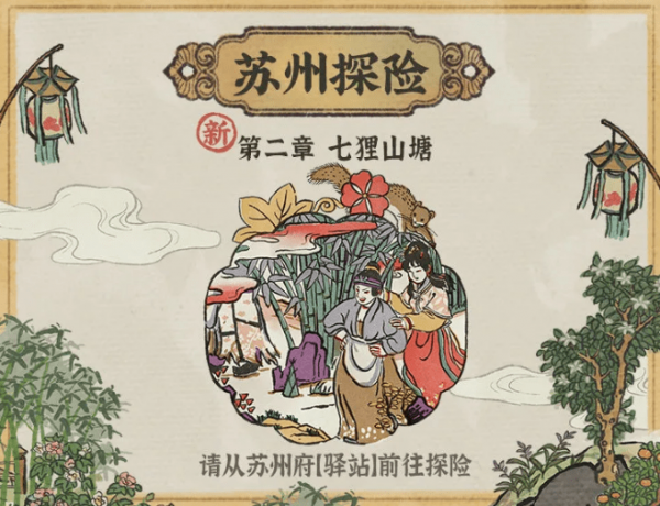 江南百景图七狸山塘宝箱位置全攻略