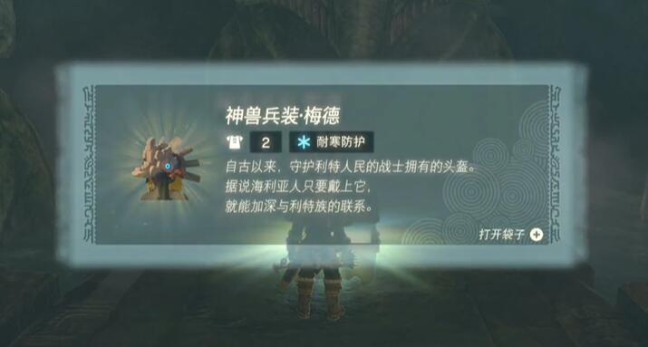 王国之泪神兽兵装的获取方法详解