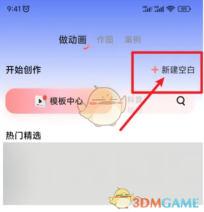 来画app怎么做竖屏-来画动画制作竖屏教程
