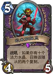 欧米茄探员强度解析:5费召唤三只4/5,是神卡还是鸡肋?