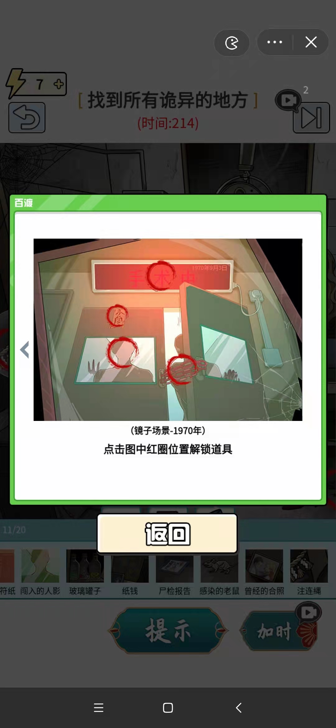 玩梗高手废墟医院惊魂：五分钟内找出20个诡异点，挑战你的观察力