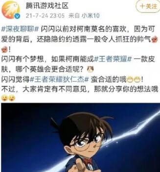 王者荣耀 x 柯南：联动官宣，上线时间遥指年底，你最期待哪个角色？