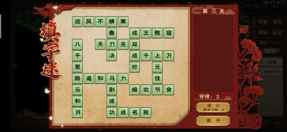 烟雨江湖元宵字谜答案汇总