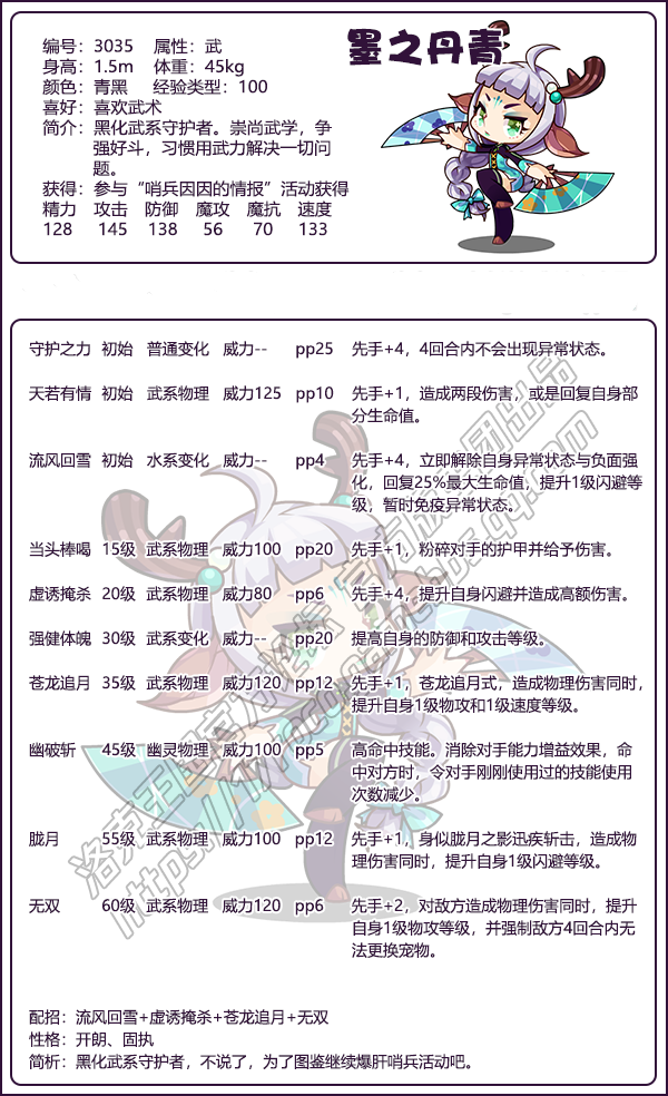 洛克王国墨之丹青技能全解析