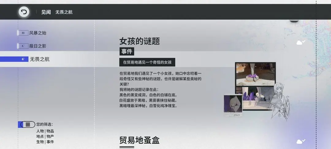 来自星尘无畏之航解密答案