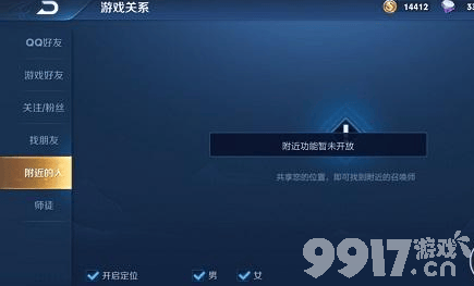 王者荣耀附近功能开启指南：简单几步助你找到附近好友