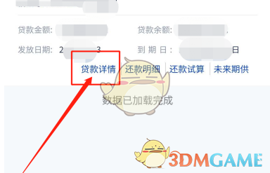 浦发银行APP怎么查贷款利率
