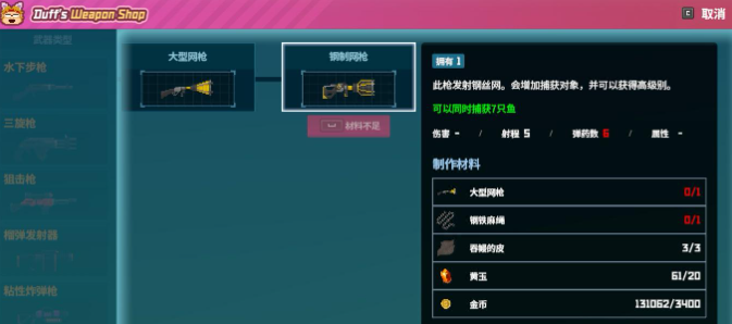 潜水员戴夫网枪使用心得与升级攻略