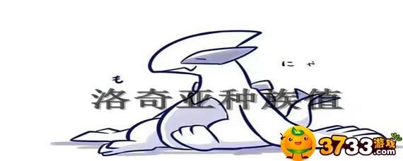 洛奇亚种族值深度解析：速度与回复的双重优势