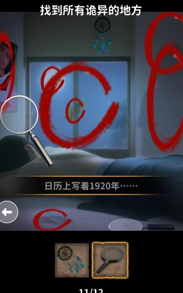 看不见的真相诡异梦境通关全解析