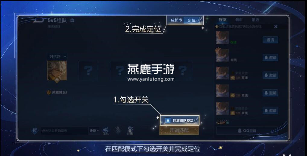 王者荣耀同城点亮玩法详解：轻松找到同城好友，一起开黑组队