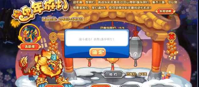 洛克王国迎年放灯活动全解析