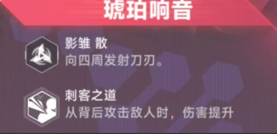 琥珀传承技能深度解析：影雏·散与刺客之道的全面介绍