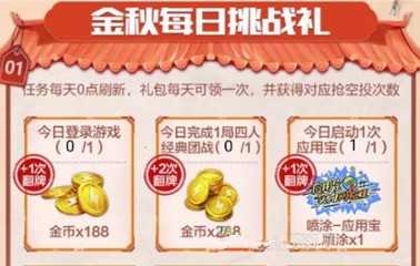 每日抢空投，赢时装金币：金秋活动攻略