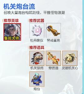 王者荣耀机关百炼8种最强搭配详解：远程、中毒、炮塔、暴击流全面解析