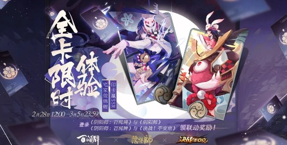百闻牌三游联动福利大放送：超多奖赏轻松领取攻略