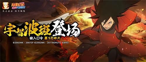 火影忍者手游秽土斑口令获取及技能详解全攻略