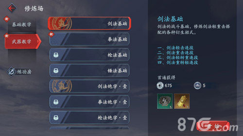 流星蝴蝶剑手游剑连招全解析