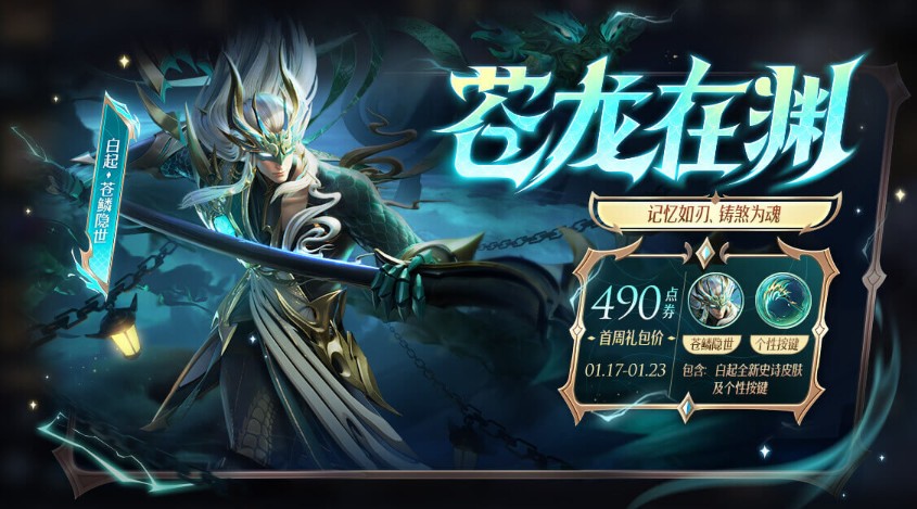 王者荣耀白起苍鳞隐世省钱购买攻略