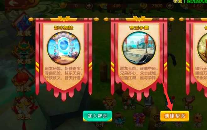 热血江湖门派创建全攻略