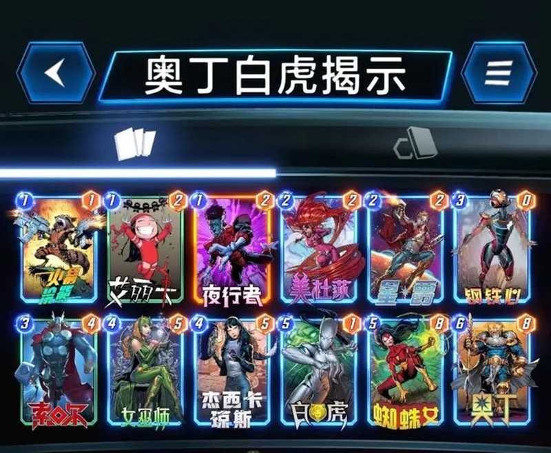 漫威终极逆转强力卡牌强度排行