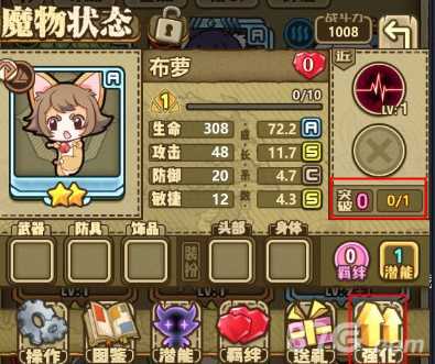牧羊人之心魔物技能突破全解析