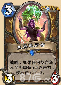 炉石传说天界追梦者图鉴详解与评价