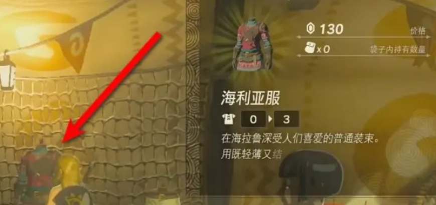 海利亚套装获取攻略：监视堡垒商店轻松入手