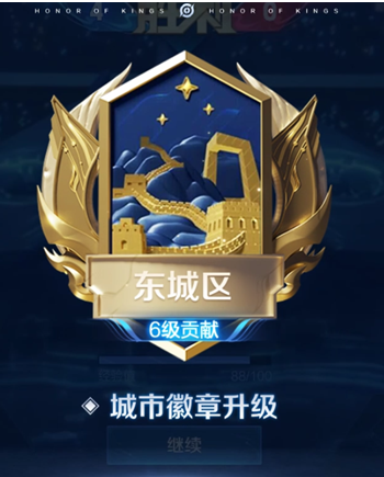 王者荣耀城市徽章玩法全解析