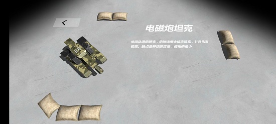 电磁炮坦克的精准打击之道：耐心预判与灵活变通