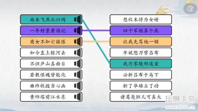 爆梗汉字找三国连线2通关全攻略