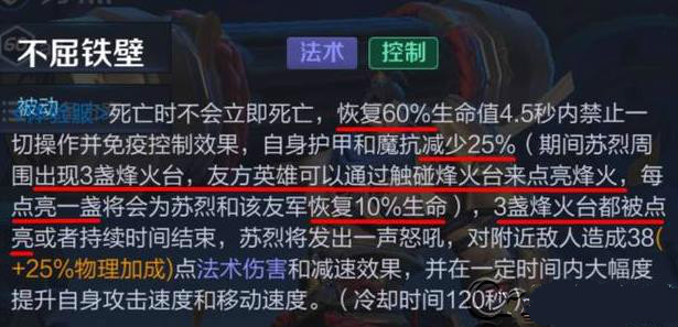 王者荣耀苏烈烽火台的秘密：死后的三个烽火台有何作用？