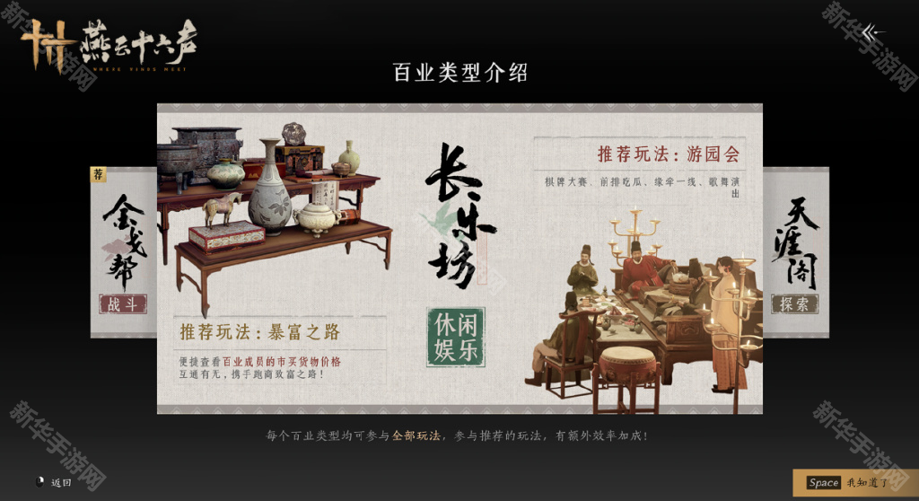 燕云十六声百业系统深度体验与全面解析
