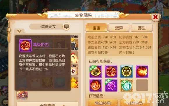 梦幻西游宠物协力技能使用指南：如何最大化宠物伤害