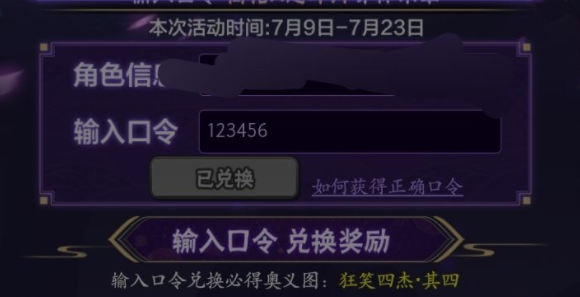 火影忍者手游社区宇智波佐助口令使用指南：领取秘术之尘与奥义狂笑四杰其四